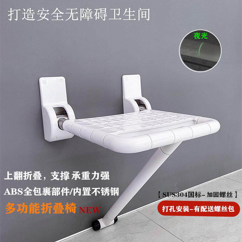 卫生间折叠椅无障碍ABS304不锈钢老人活动上翻沐浴两用凳