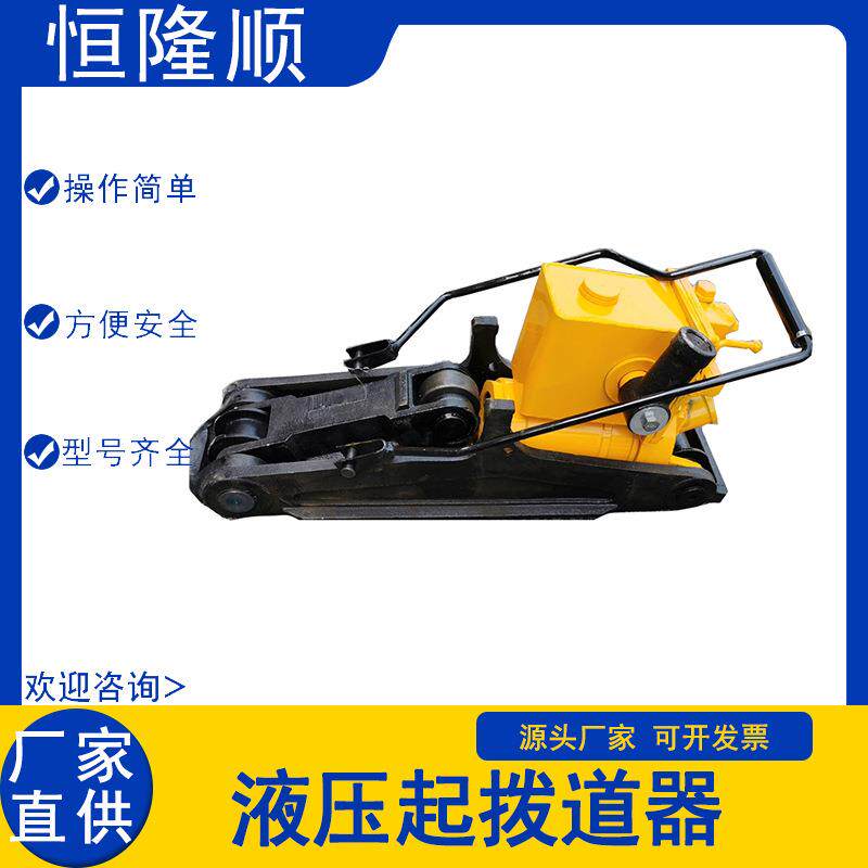 YQB-200型液压起拔道器煤矿用液压起拔道机起道拨道一体机