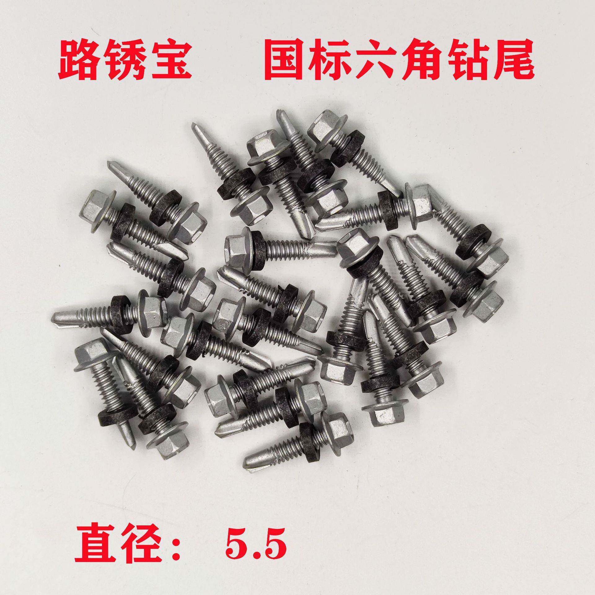 现货路锈宝国六角钻尾螺丝ST5.5不锈钢燕尾螺丝钉平头沉头