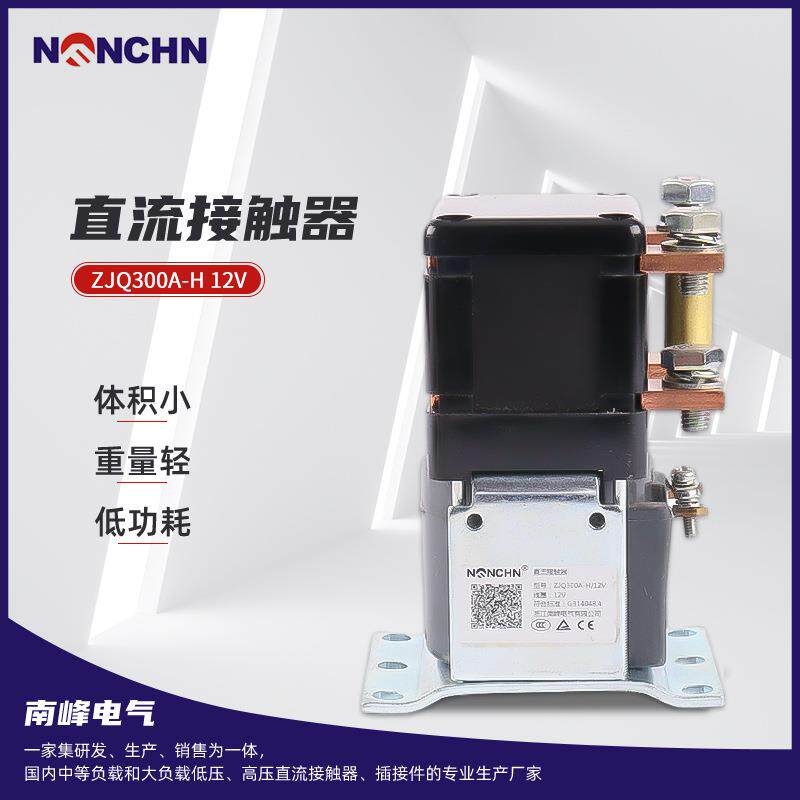 直流接触器ZJQ300A-H12V旅游车电信设备直流接触器零件接触器