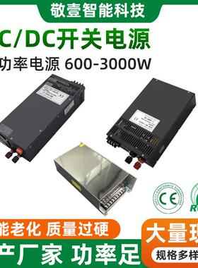 开关电源12V24V36V48V直流500W800W1000W2500变压器大功率LED电源