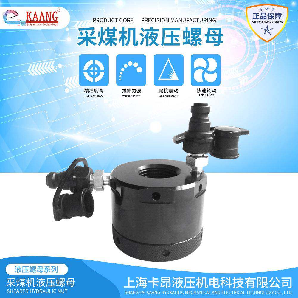 采煤机液压栓大螺栓螺母紧固用液压螺母适用于重负荷震动机械紧固