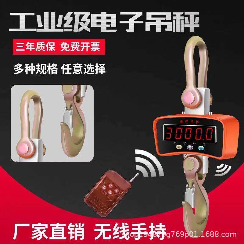 大5吨电子吊钩秤外贸工业家用手提吊秤直视5000kg称重行车称