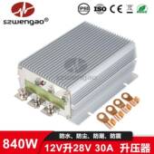 12S283012V升28V20A30A房车电源转换器车载升压器直流稳压器