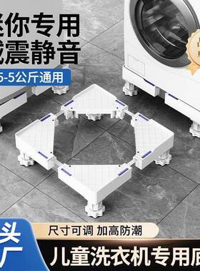 儿童迷你洗衣机底座增高架移动减震垫小型滚筒洗衣机通用