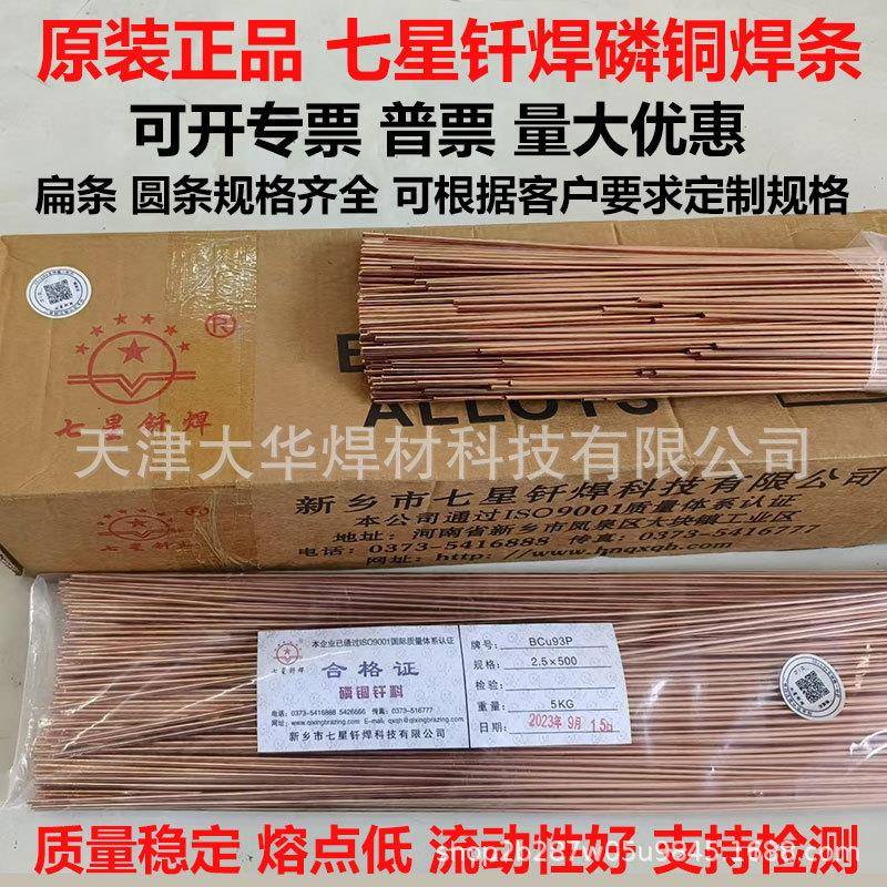 七星扁磷铜焊条201磷铜焊条BCu93P磷铜焊丝磷铜焊环铜管焊接