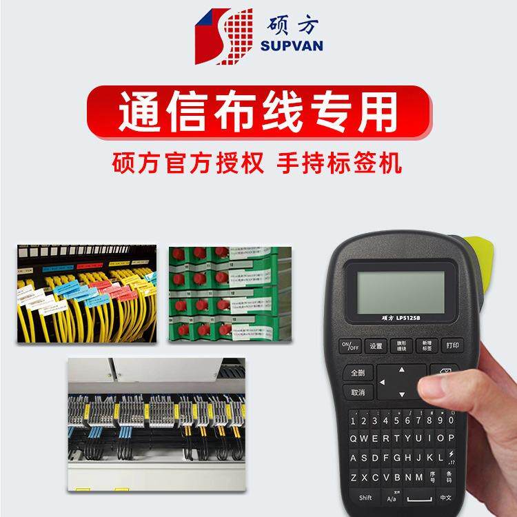 硕方标签机LP5125B/BT便携式不干胶打印机线缆标签打印机
