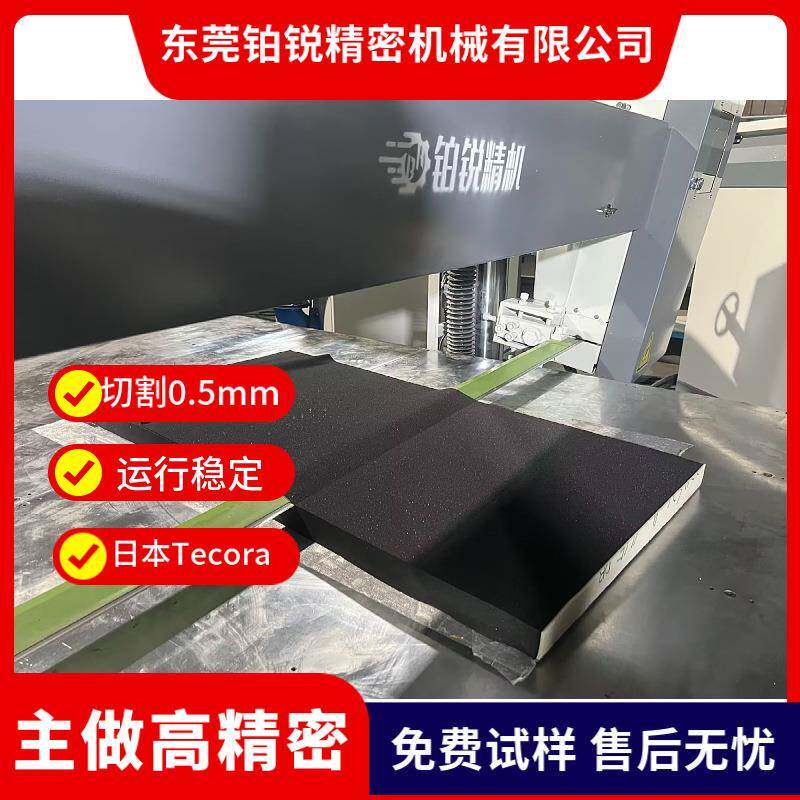 东莞铂锐海绵平切机切割精度0.01mm软泡切片机泡棉平切机误差小