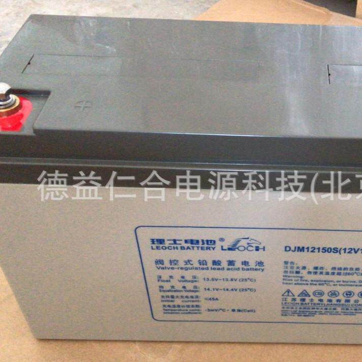 理士蓄电池DJM12150/12V150AH免维护铅酸蓄电池