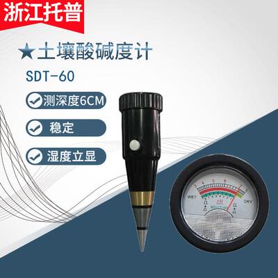 浙江托普SDT-60/SDT-300土壤酸度水分计