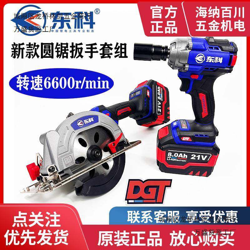 新款DGT东科140无刷锂电电圆锯5/5.5寸木手提切割机圆盘锯8.0电池,畜牧/养殖物资,畜牧/养殖器械,淘宝优惠券,粉丝福利购,淘宝优惠卷
