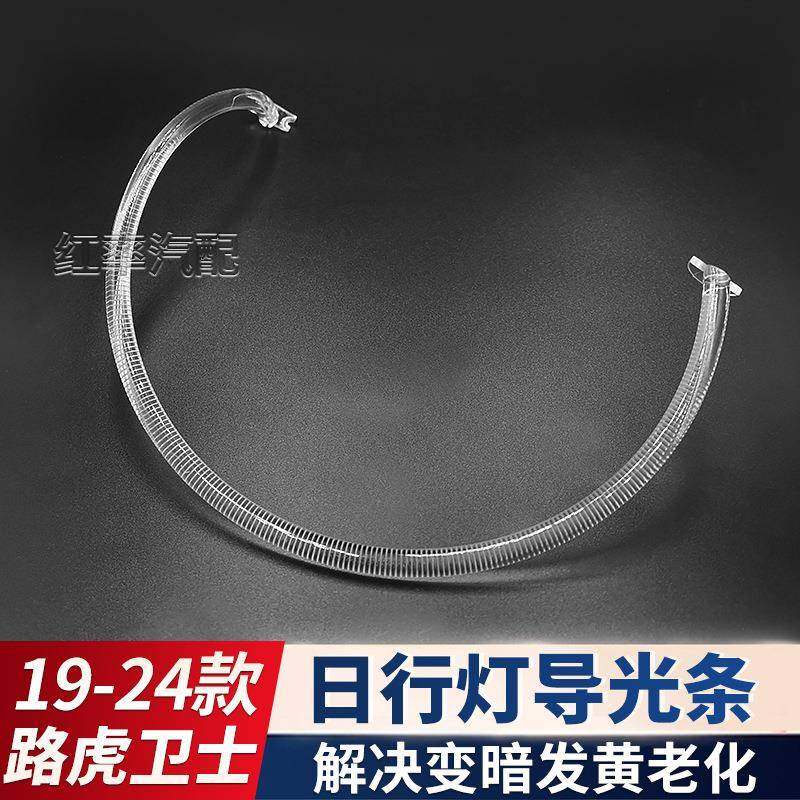 适用19-24款路虎卫士日行灯导光条灯带发光条LED灯珠光源大灯