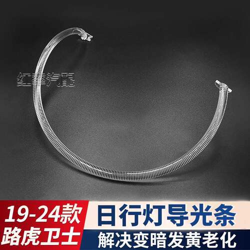 适用19-24款路虎卫士日行灯导光条灯带发光条LED灯珠光源大灯灯管