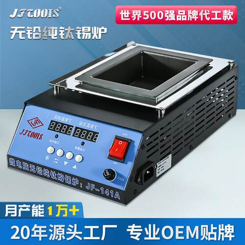 JFTOOIS金锋JF-141A恒温智能小锡炉数显方型钛合金熔锡炉焊锡锅