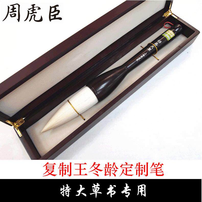 特大号榜书毛笔周虎臣悟斋大草行书草书特大字羊毫兼毫毛笔书法笔