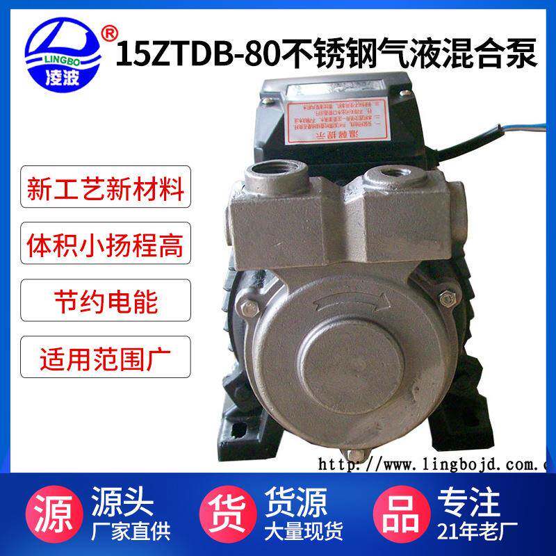 凌波牌15ZTDB-80牛奶浴泡沫富氢水混合泵家用商用机配套