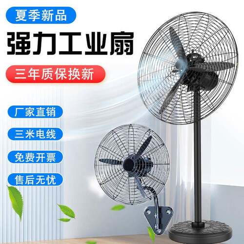工业扇落地扇挂壁扇挂墙扇牛角扇工厂车间工业电风扇强风款大风力