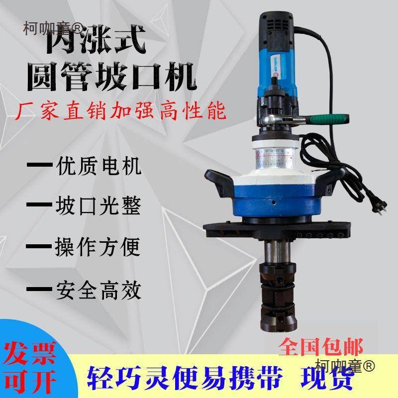 手持式新款电动管道管子坡口机不锈钢管材圆管倒角平口内涨麦太保,机械设备,其他机械设备,淘宝优惠券,粉丝福利购,淘宝优惠卷