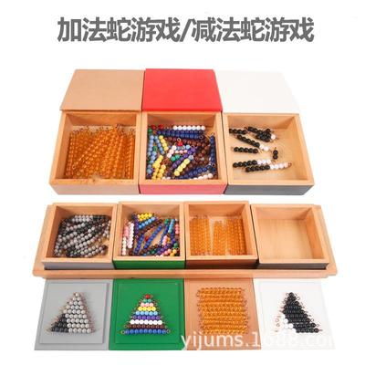 蒙台梭利数学教具加法蛇减法蛇游戏蒙氏早教益智加减运算彩色串珠