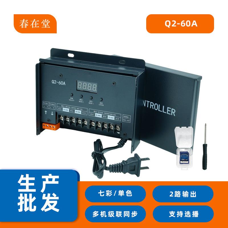 七彩同步交流幻彩灯LED单色控制器Q2-60Aled多台同步级联控制器
