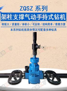 山东生产ZQSZ-80/2.8架座支撑气动手持式钻机架柱式手持钻机