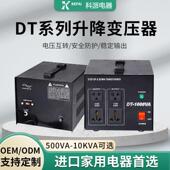 供应DT系列升降变压器DT 2000W110转220电压互转器2KVA