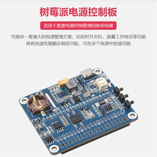 树莓派电源控制板内置RTC时钟多种保护电路带电池支持边充边放
