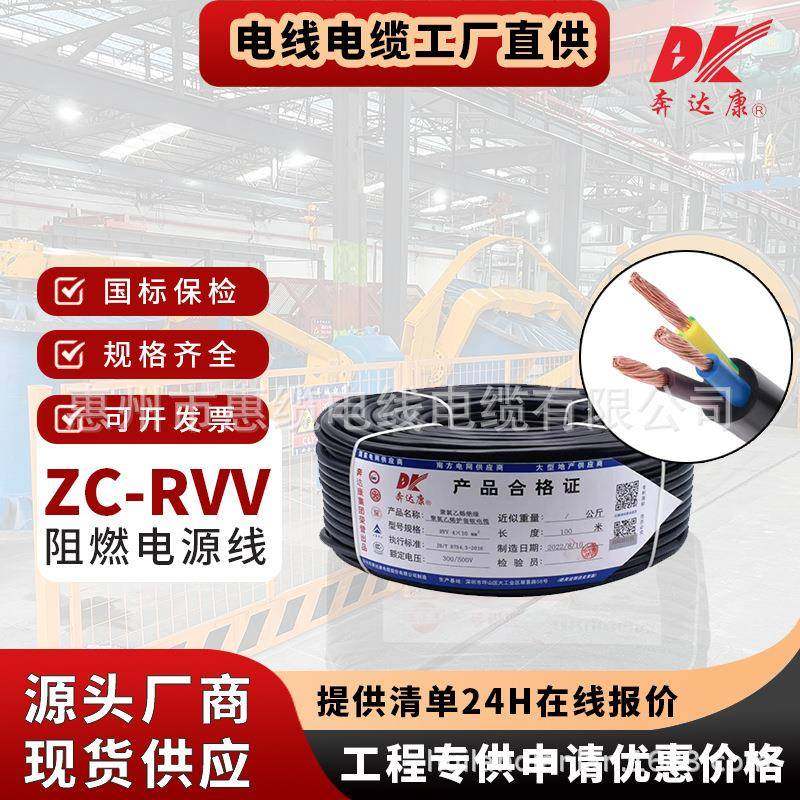 奔达康电缆护套线RVV2芯3芯4芯5芯1.5/2.5/4/6平方国标纯铜电源线