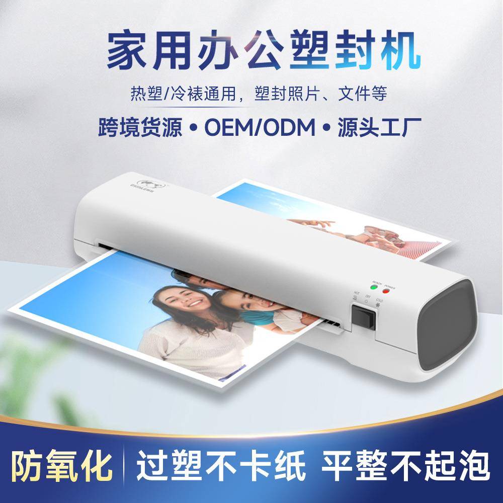 新品迷你照片塑封机办公用覆膜相片过胶机A4小型过塑机层压机