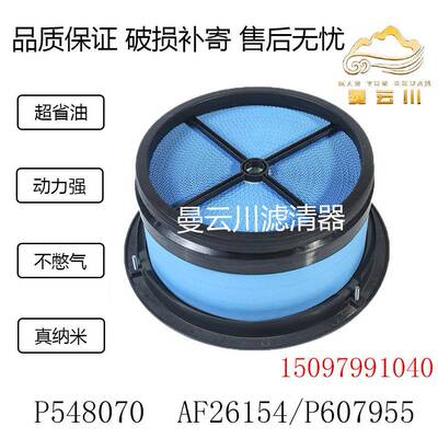 福莱编号纳M2蜂窝卷纸p548070空气滤芯AF26154/P607955滤清器
