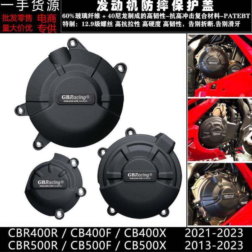 CBR400RCB400F/XCBR500RCB500F/X13-23改装发动机防摔罩边盖