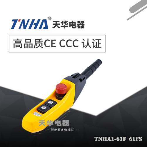 TNHA-61F61F62F63F单双速按钮开关起重吊车升降机防雨