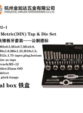 直销32PC丝锥板牙绞手套装手用徳标32件套丝锥板牙攻丝工具