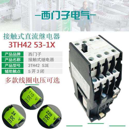 3TH4253E直流接触继电器3TH4253-1XM4DC220VDC110VDC24V