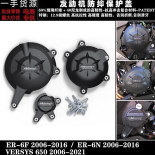 21改装 16VERSYS65006 6F06 发动机防摔保护罩边盖 6NER