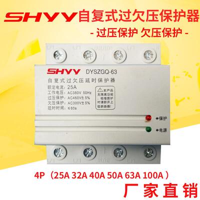 三相四线自复式过欠压延时保护器380V4P63A80A100A