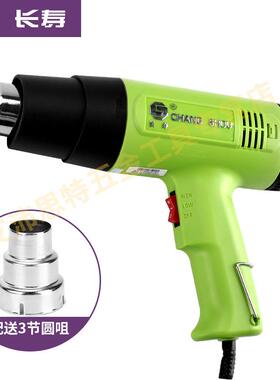 长寿热风枪二档热风枪CS-821执风筒1600W两档电烤枪