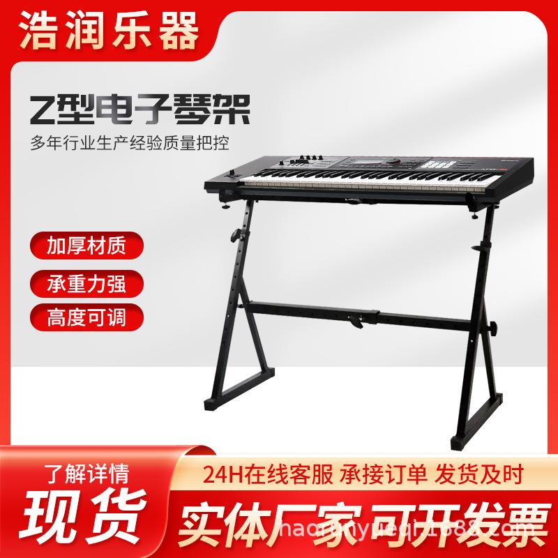Z型电子琴架Z型通用电子琴架力士架升降电子琴架儿童成人电子琴架