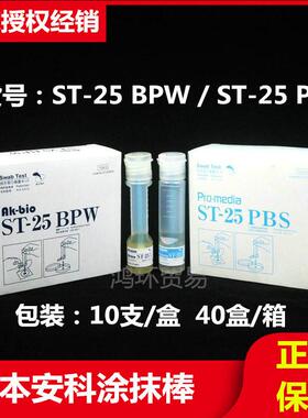 安科ST-25PBS涂抹棒ST-25BPWST-25NS盐水月桂基ST-25LST采样棒