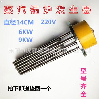 锅炉蒸汽发生器配件加热管锅炉发生管直径14CM220V/380V送垫圈