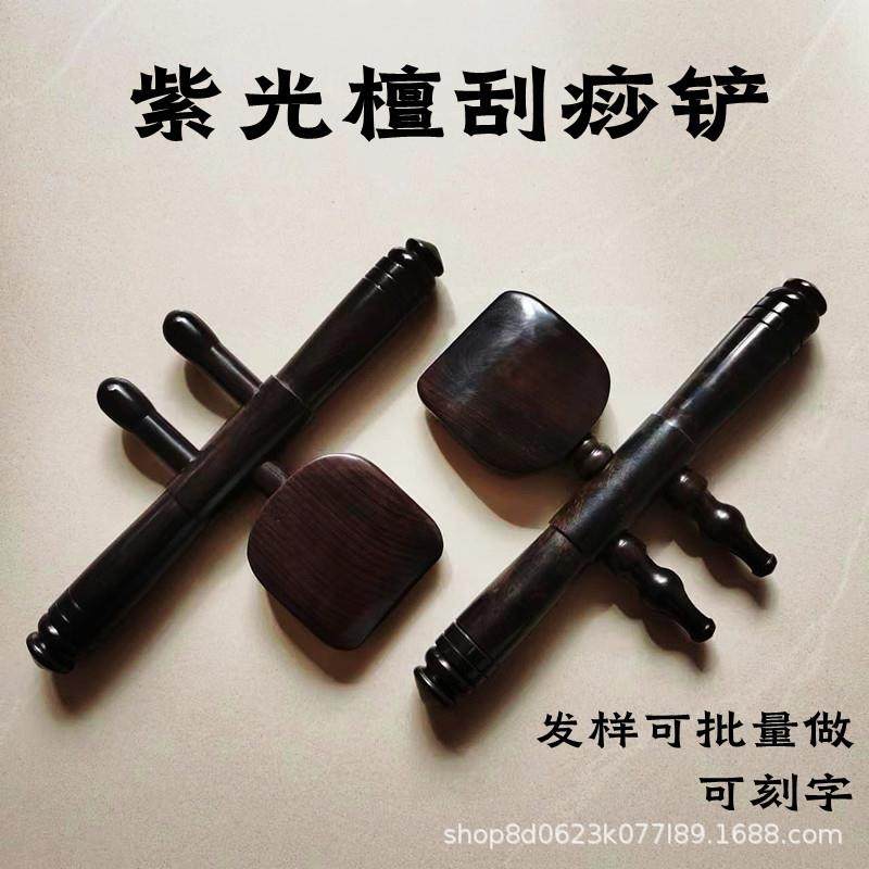 紫光檀木升阳刮痧铲实木擀筋棒按摩疏通背部经络点穴全身拨筋