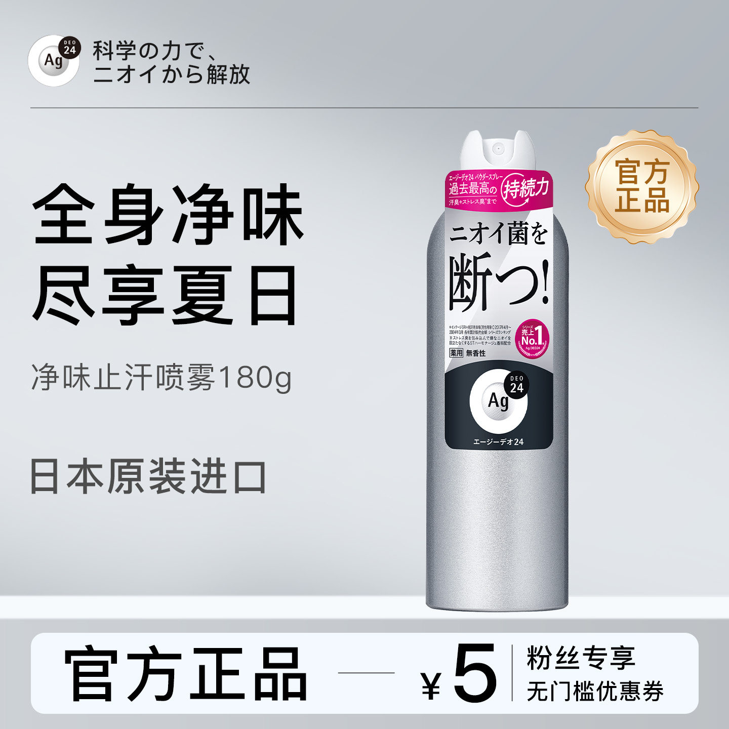 Ag DEO 24日本进口止汗喷雾腋下净味持久干爽腋下除臭止汗速干