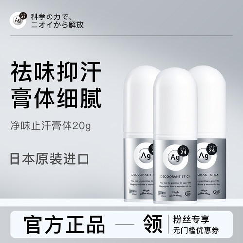日本AG止汗膏消臭止汗