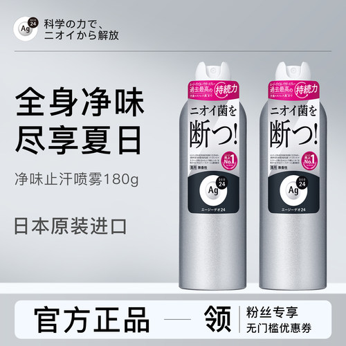 Ag DEO 24日本进口止汗喷雾腋下净味持久干爽腋下除臭止汗速干2瓶