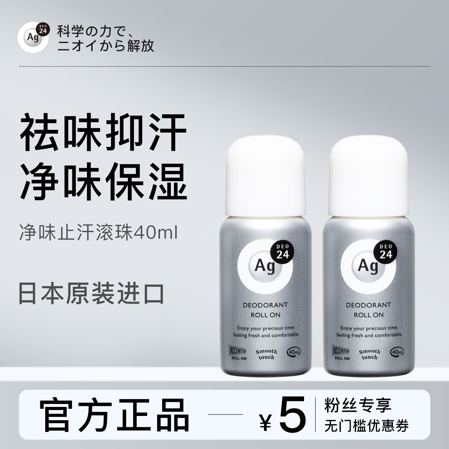 Ag DEO 24止汗滚珠腋下止汗膏男女净味除臭膏消臭石日本进口2瓶装