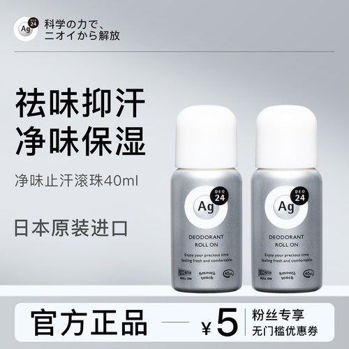 止汗滚珠消臭石男女通用