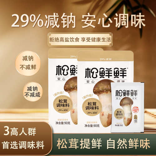 松鲜鲜松茸鲜调味料三高控盐专享