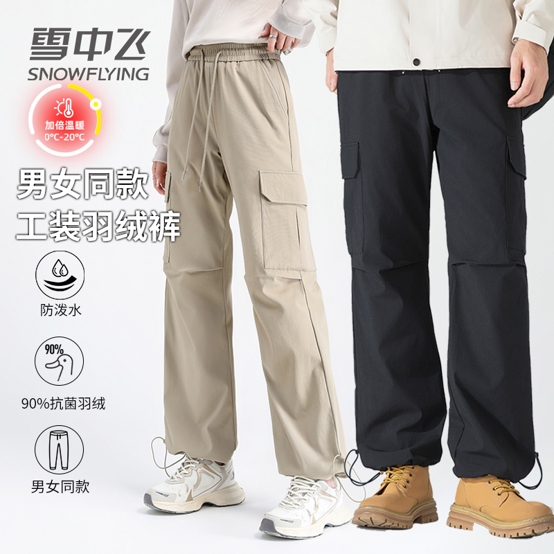 雪中飞工装羽绒裤男女同款