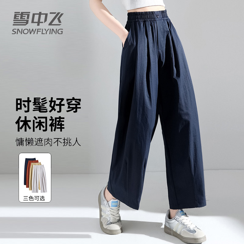 雪中飞裤子女2026夏季新款流行百搭高腰宽松休闲阔腿裤女拖地裤子