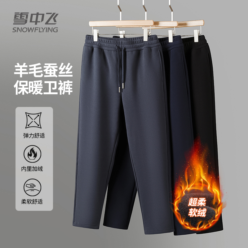 雪中飞羊毛蚕丝保暖卫裤男2025年秋季新款男士休闲百搭宽松休闲裤